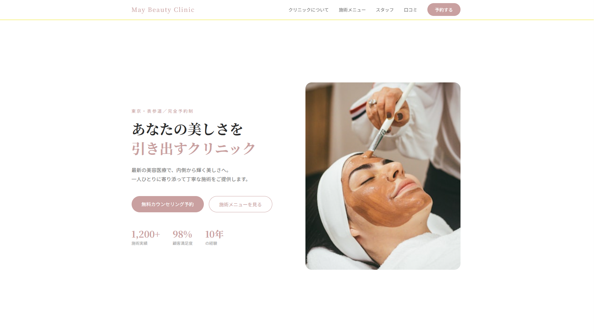 May Beauty Clinic — 美容クリニックLP