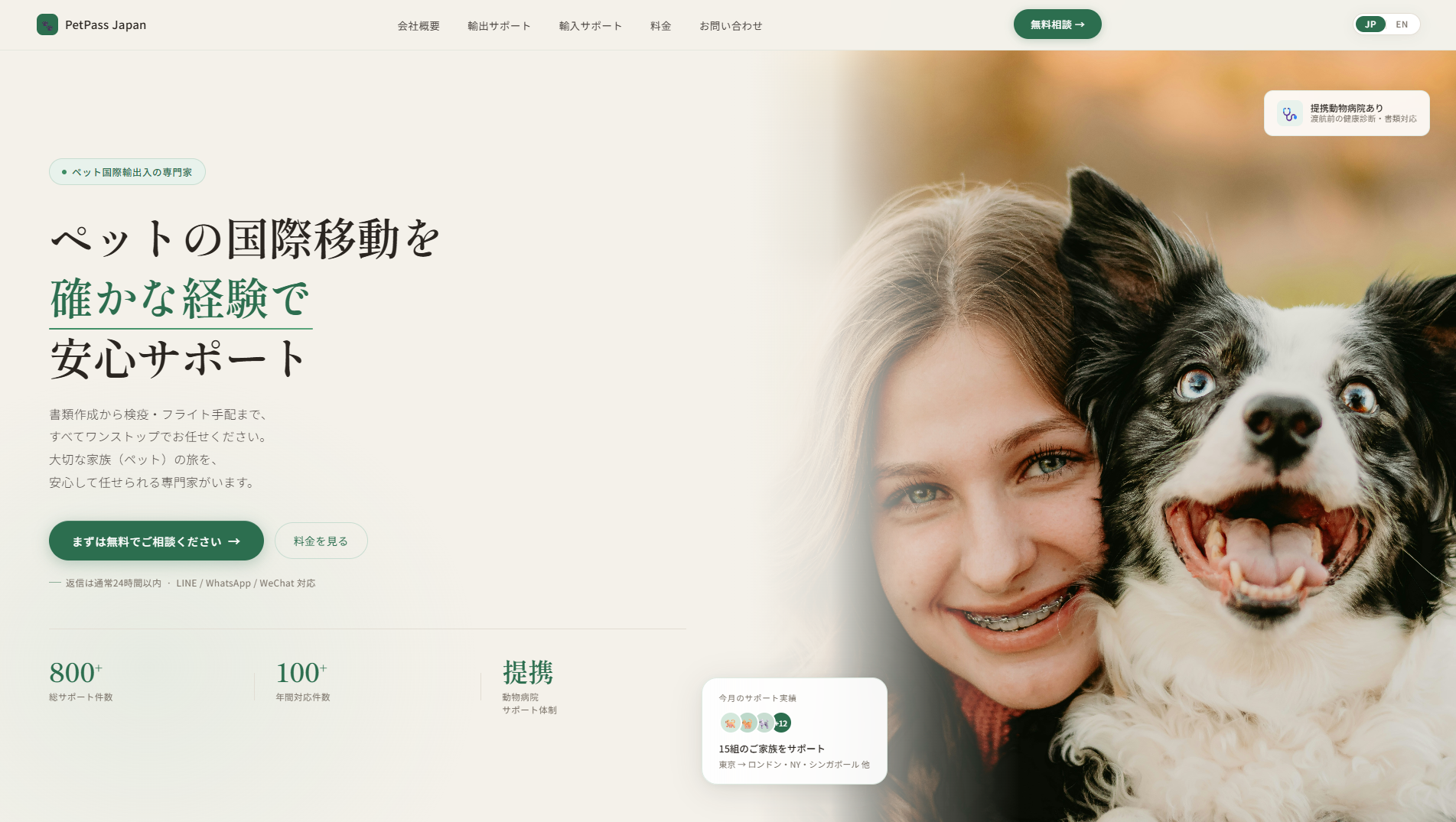 PetPass Japan — LP制作実績